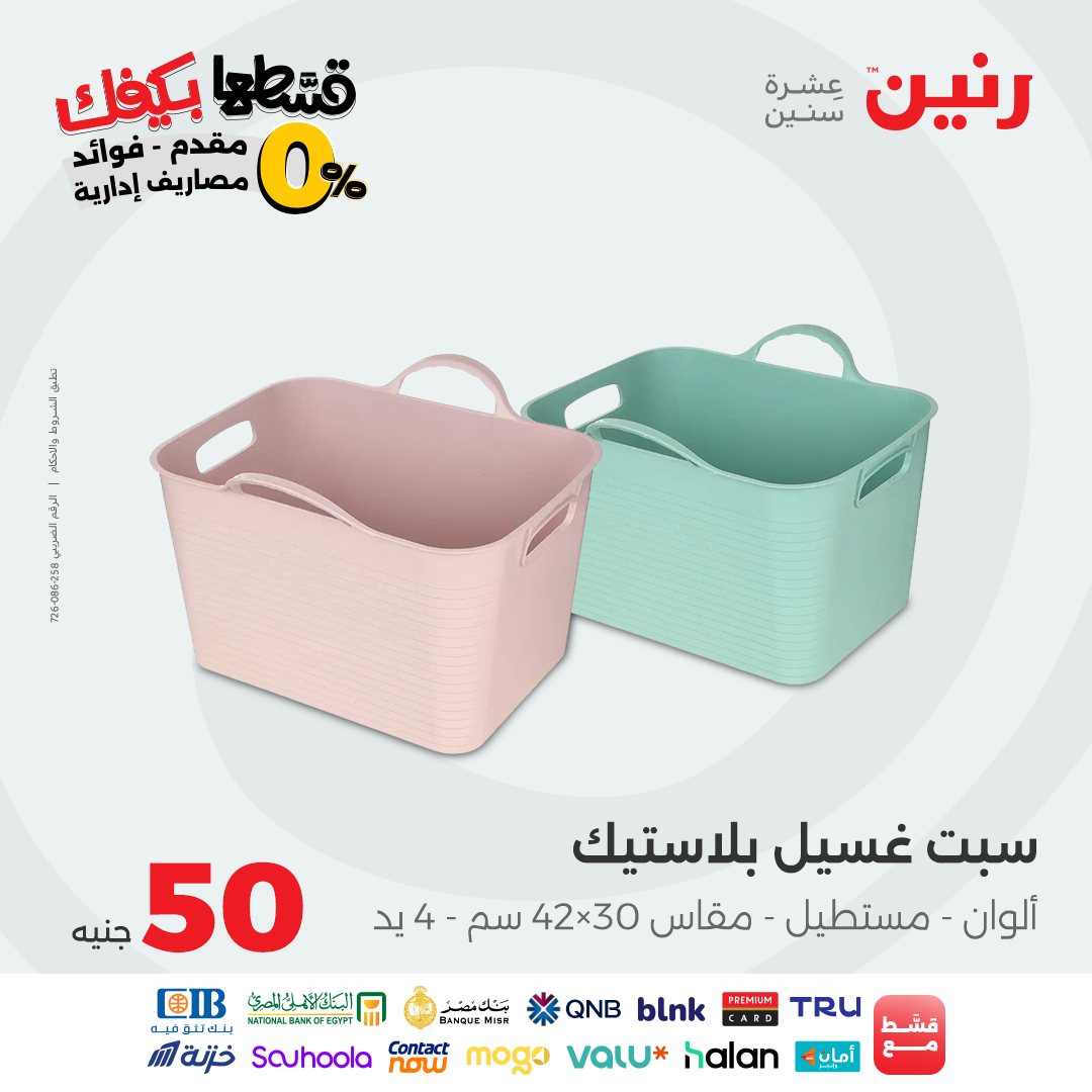 raneen offers from 7oct to 3oct 2025 عروض رنين من 7 أكتوبر حتى 3 أكتوبر 2025 صفحة رقم 88